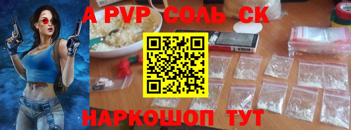 Alpha-PVP Соль Сургут
