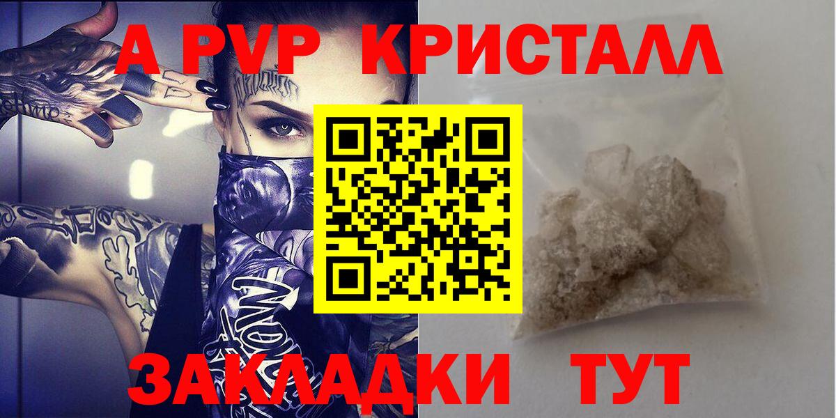 Альфа ПВП Соль  Alpha PVP кристаллы  Альфа ПВП  Сургут  Вход с VPN 