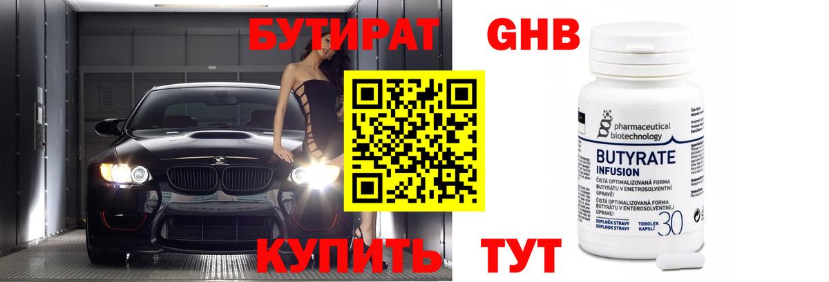 БУТИРАТ вода  Бутират  Сургут  Вход с VPN 