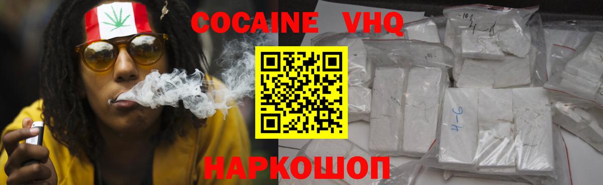 COCAIN VHQ Сургут