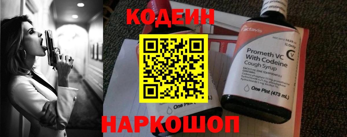 Codein напиток Lean (лин)  Вход с VPN  Codein напиток Lean (лин)  Сургут 
