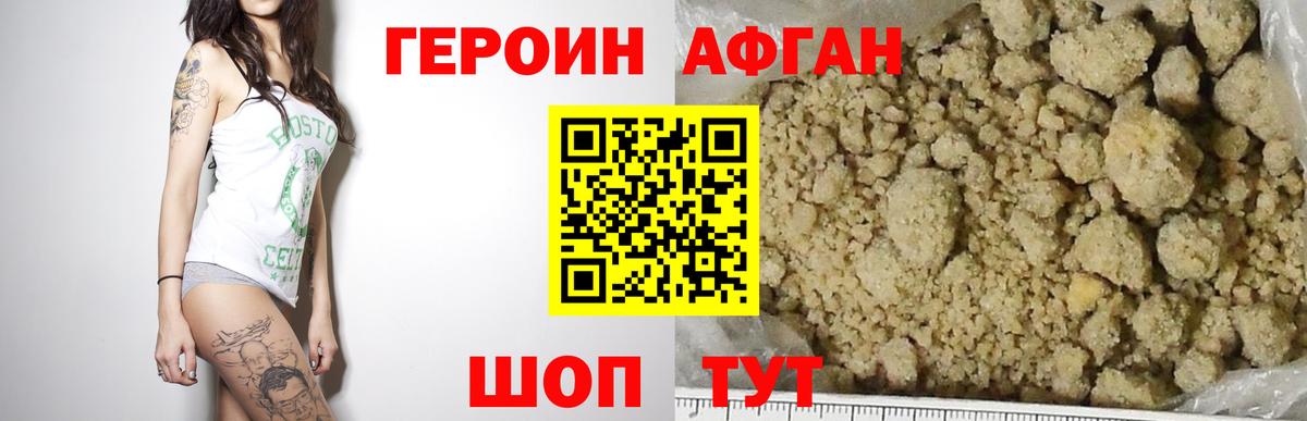 Героин Афган  ГЕРОИН  Сургут  Вход с VPN 