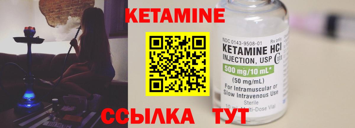 Кетамин ketamine Сургут