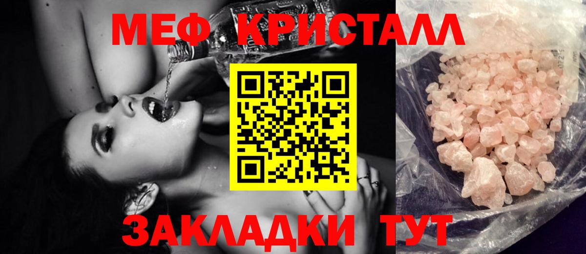 Меф мяу мяу кристаллы Сургут