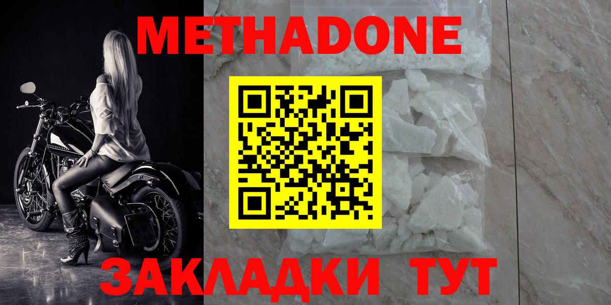 МЕТАДОН methadone Сургут
