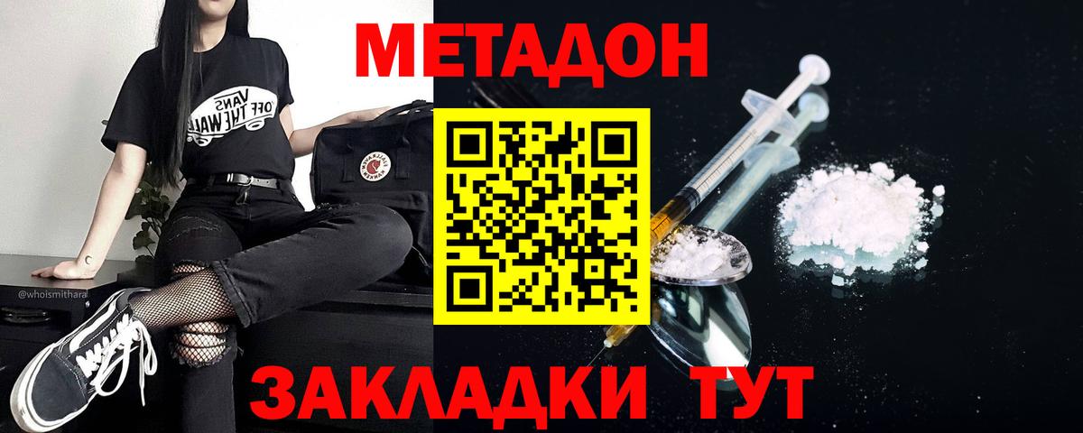 МЕТАДОН VHQ  Вход с VPN  Сургут  Метадон кристалл 