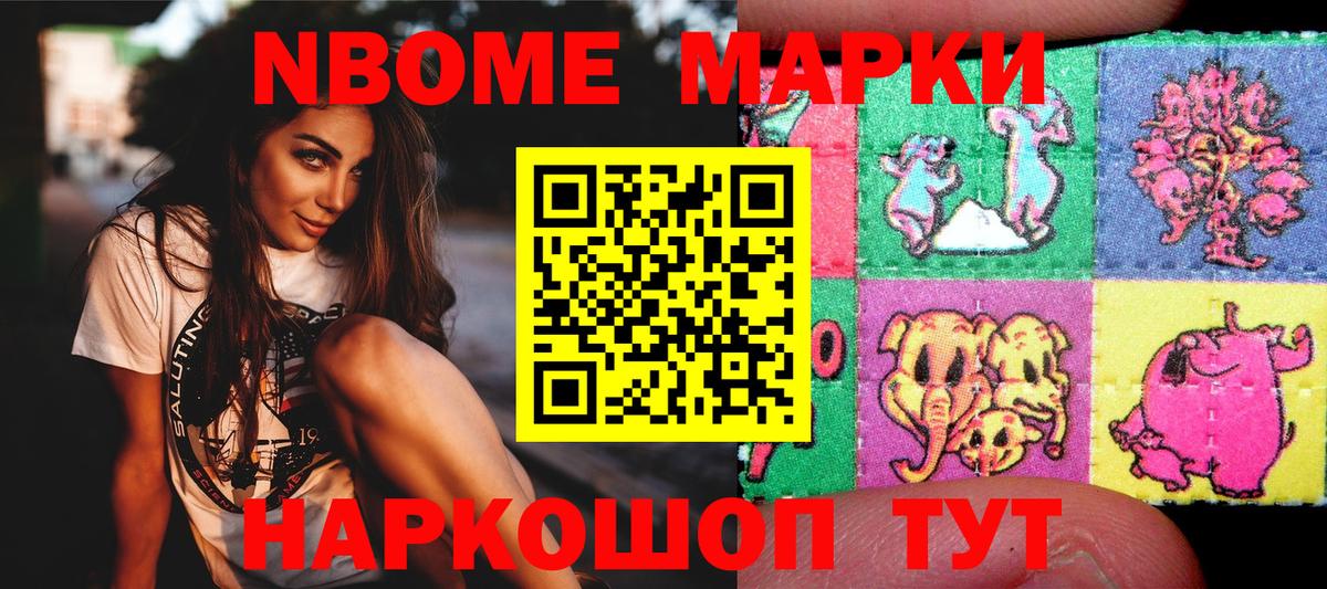 Марки NBOMe 1500мкг Сургут