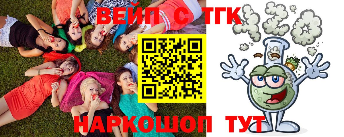 ТГК вейп с тгк Сургут