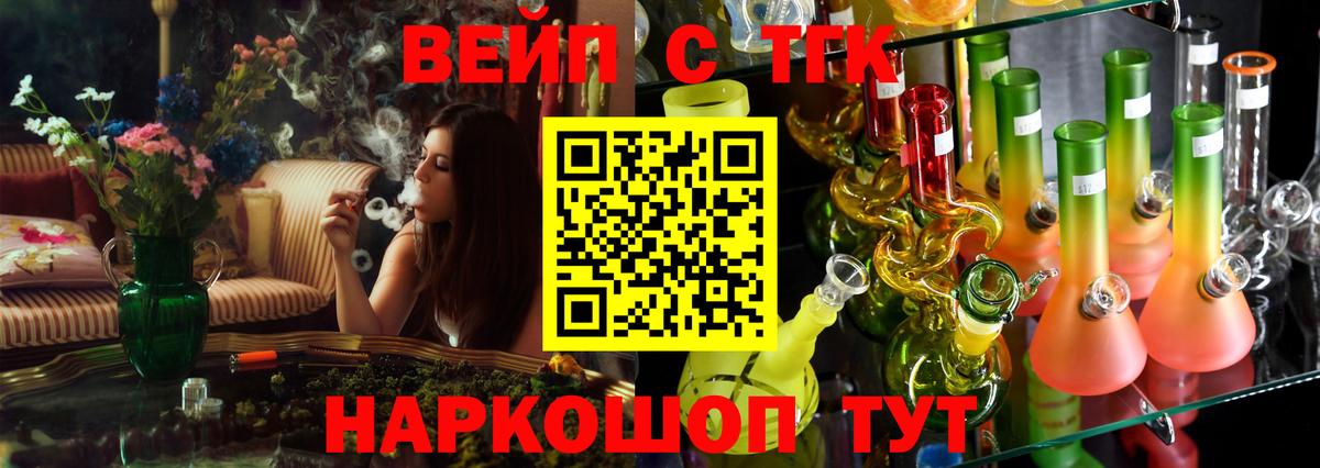 ТГК вейп с тгк  Дистиллят ТГК жижа  Сургут  МЕГА tor  Вход с VPN 